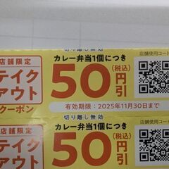 CoCo壱番屋　割り引きチケット（2種類あり）の画像