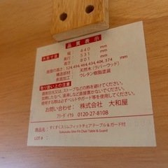 大和屋　すくすくチェア　　の画像