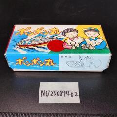 昭和のブリキおもちゃ、ポンポン丸の画像