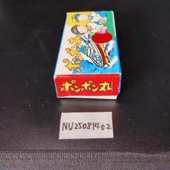 昭和のブリキおもちゃ、ポンポン丸の画像