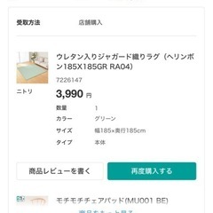取引中　ニトリ　ウレタン入りジャガード織りラグの画像