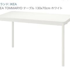 (無料)IKEA TOMMARYD テーブル 130x70cm ホワイトの画像