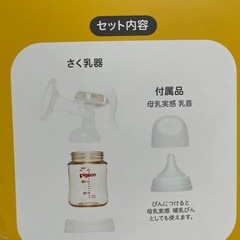 ピジョン　搾乳機の画像