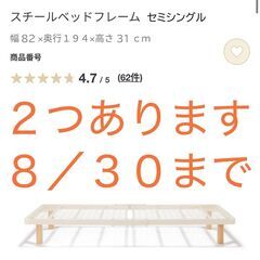 ⚠️8/30まで⚠️  無印良品 スチールベッドフレーム(セミシングル)の画像
