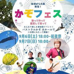 加須フェス　