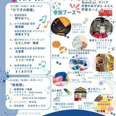 加須フェス　 - 加須市