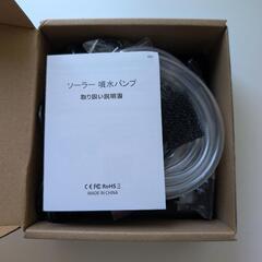 未使用ソーラー噴水最終値下げの画像