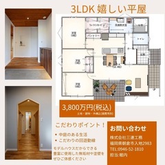 随時見学OK‼️売却型住宅展示場