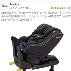 アップリカ チャイルドシートの画像