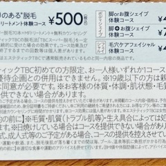 TBC　SHARE　TICKET　　の画像