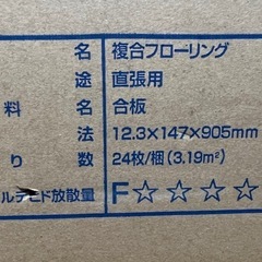 複合フローリング　2ケースセットの画像