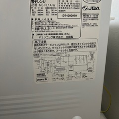 【8/27まで限定販売】電子レンジの画像
