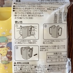 【新品未開封】サンリオ　抗菌紙パックホルダー　サンリオベビー　イエローの画像