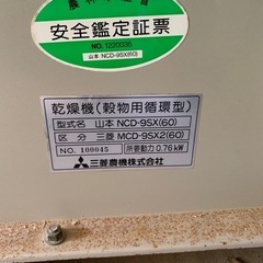 米の乾燥機の画像