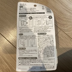 コンセントカバーの画像