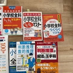 教員採用試験　判断推理　数的推理の画像