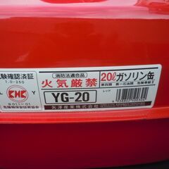 ガソリン携行缶　２０ｌ　未使用品の画像