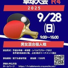 広島観音オープン卓球大会
