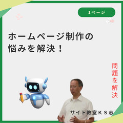 マンツーマン指導🚀ホームページ作成＋SEO対策＋Canva指導！リモートで&対面◎指導の画像
