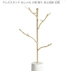 アクセサリーツリーの画像