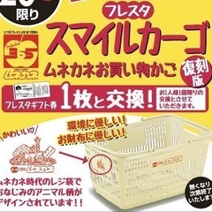 【受け渡し決定】フレスタスマイルカーゴ（お買い物かご）２個の画像