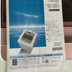 　パナソニック　洗濯機　8kg　NA-FA80H2 2016年製の画像