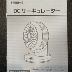 DCサーキュレーター2020年製リモコン付の画像