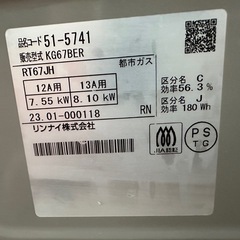 リンナイ ガスコンロ 都市ガス用 23年式の画像