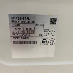 都市ガス用　ガスコンロ　リンナイ　RT66WH7RG-CWLの画像