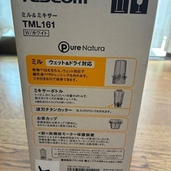 TESCOM ミル&ミキサー　新品　未使用の画像