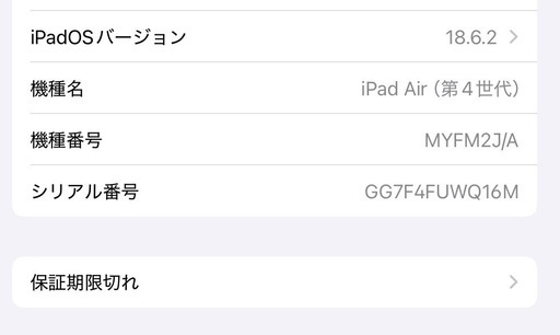 11インチ　iPad Air 第4世代　