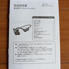 骨伝導のイヤホンです！の画像