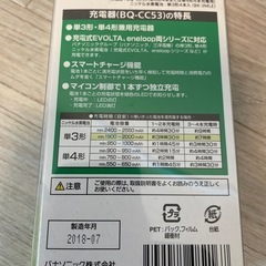 Panasonic 充電器BQ-CC53＆充電式エボルタ 単3電池BK-3MLE×3本の画像