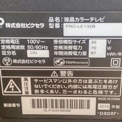 ３２型液晶テレビ　中古　程度上品　動作問題ありません。の画像