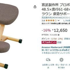 宮武製作所　プロポーションチェアの画像