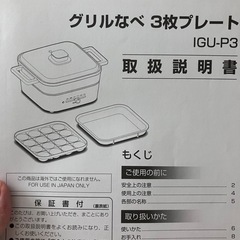 アイリスオーヤマ　グリルなべ3枚プレートの画像