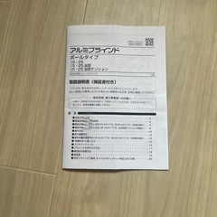 【急募】ブラインド　【新宿区大京町まで取りに来てくださる方】の画像