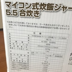 炊飯器  5.5合新品未使用の画像