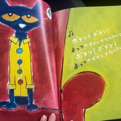 【未使用】ねこのピートだいすきなよっつのボタンの画像