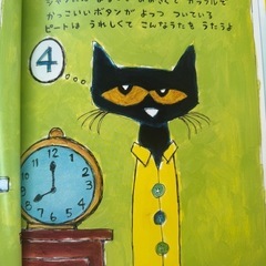 【未使用】ねこのピートだいすきなよっつのボタンの画像