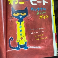 【未使用】ねこのピートだいすきなよっつのボタンの画像