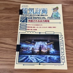 電気計算2025年1月号、2月号、3月号の画像
