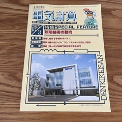 電気計算2025年1月号、2月号、3月号の画像