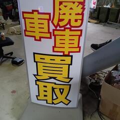 電飾スタンド看板　中古の画像