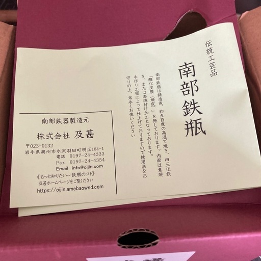 本場岩手産南部鉄瓶