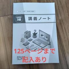 クレアール日商簿記3級 テキスト・問題集・講義ノートセットの画像