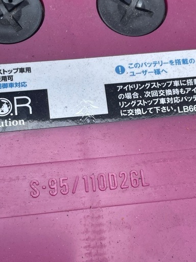 2023年9月製　良品　バッテリー　GSユアサ　エコRレボリューション