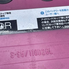 2024年製　良品　バッテリー　GSユアサ　エコRレボリューションの画像