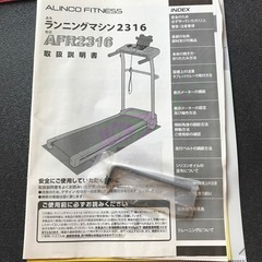ランニングマシン　　ALFITS AFR2316の画像