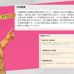 AI姿勢診断 × トレーナー改善アドバイスしますの画像